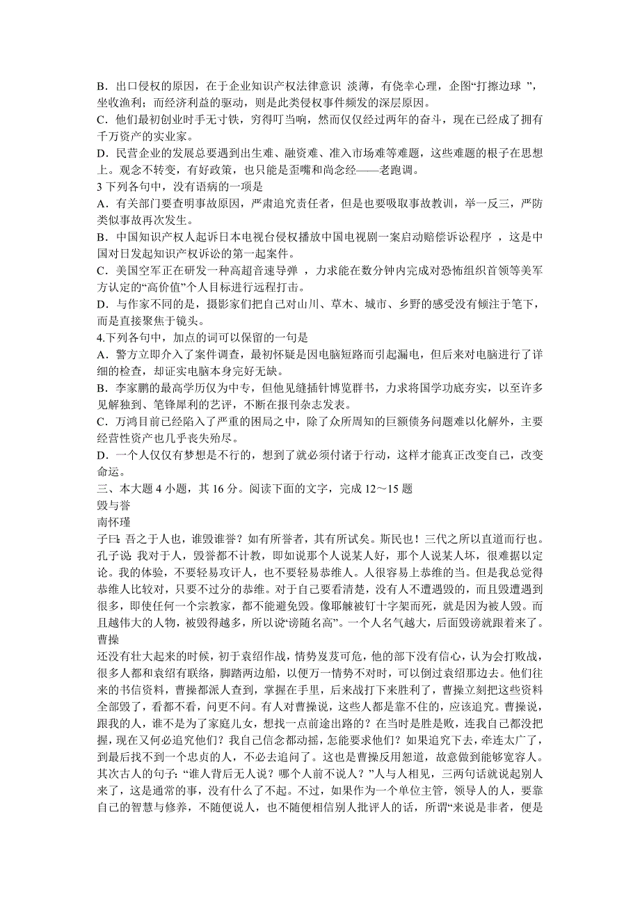 广东省揭阳市2011届高三第二次高考模拟考试语文试题_第2页