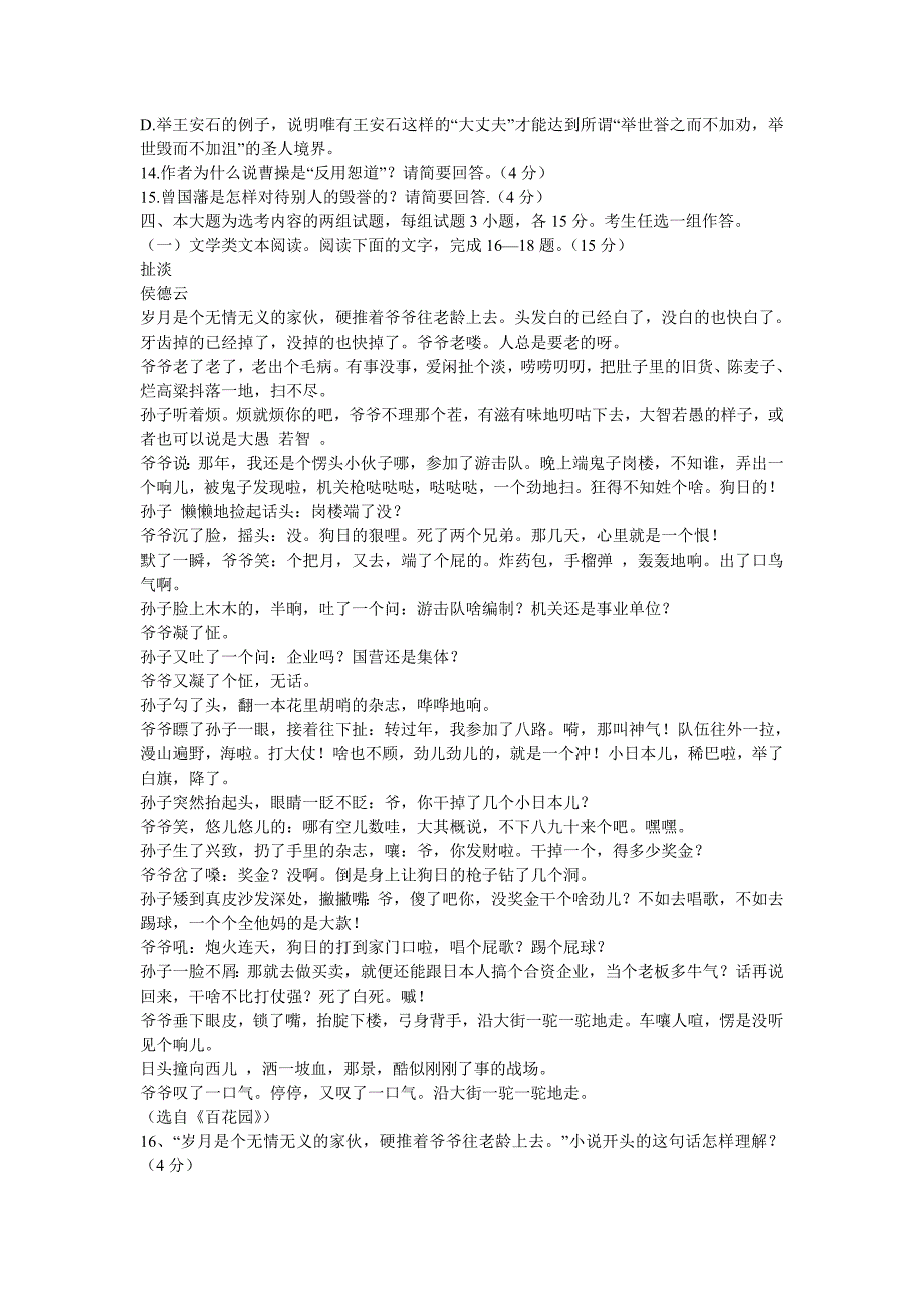 广东省揭阳市2011届高三第二次高考模拟考试语文试题_第4页