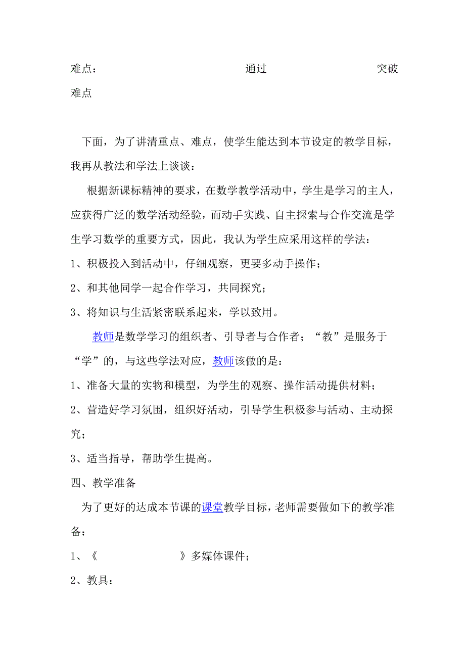 小学数学说课稿模板优秀模版_第2页