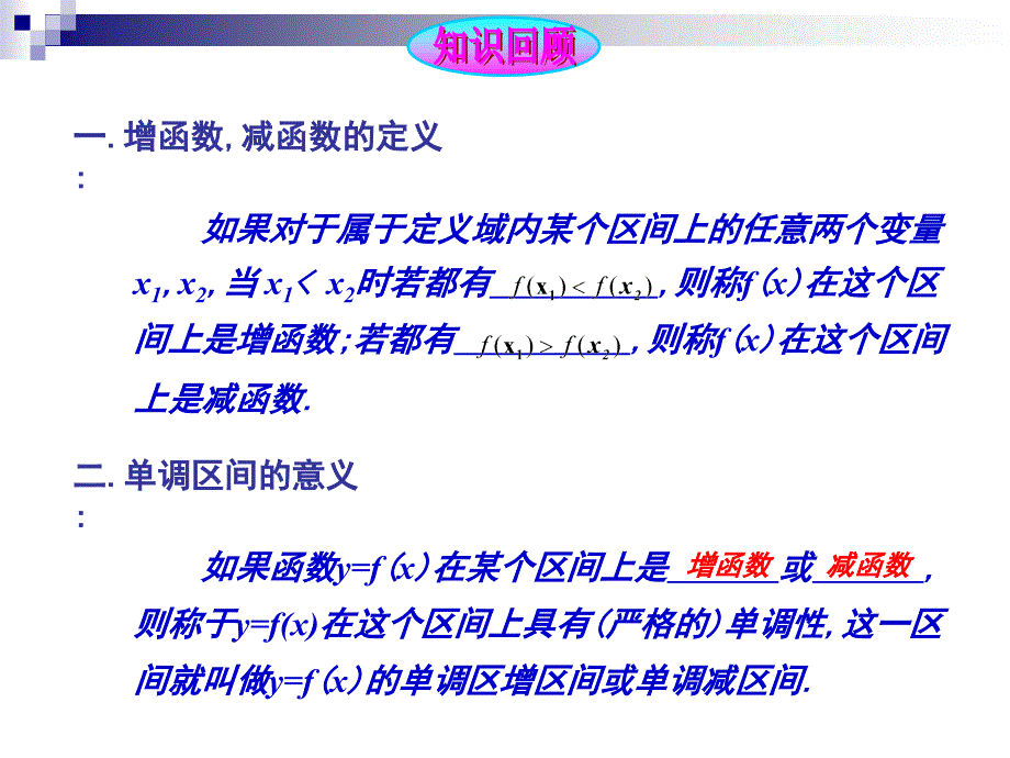 高中数学课件 3.4-函数的奇偶性和单调性综合训练(2011)_第4页