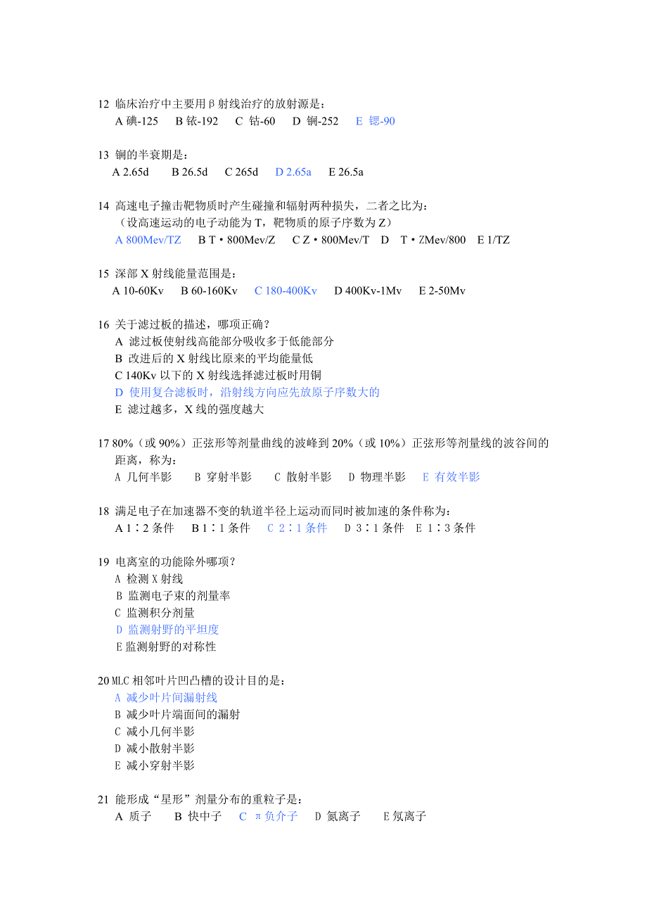 2008年la物理师上岗证考试模拟试卷一(带答..._第2页