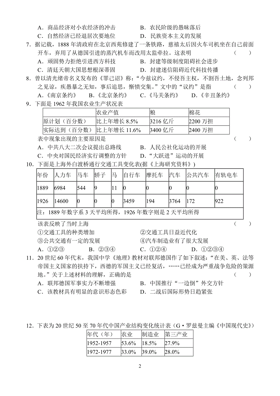 广东省广州市2009年高三年级调研测试_第2页