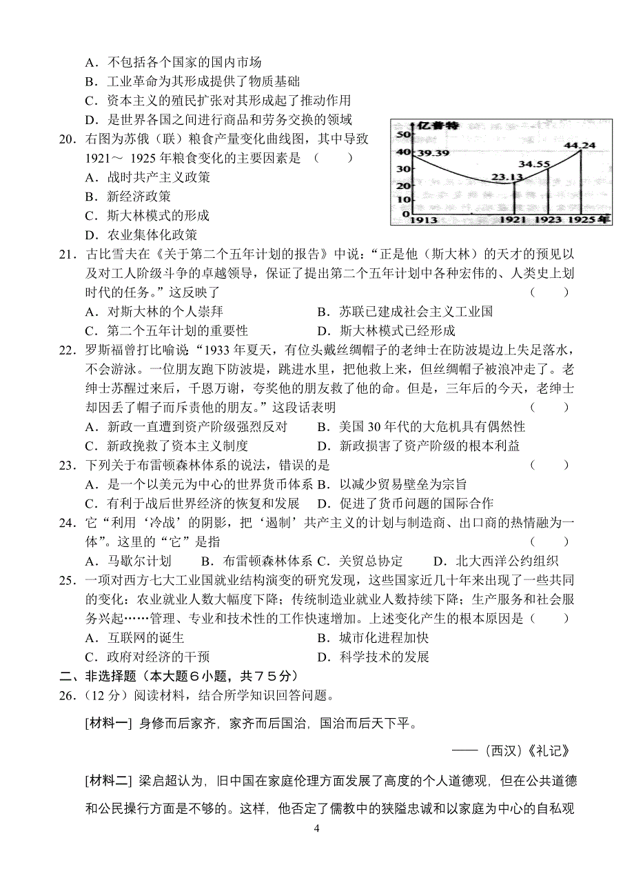 广东省广州市2009年高三年级调研测试_第4页