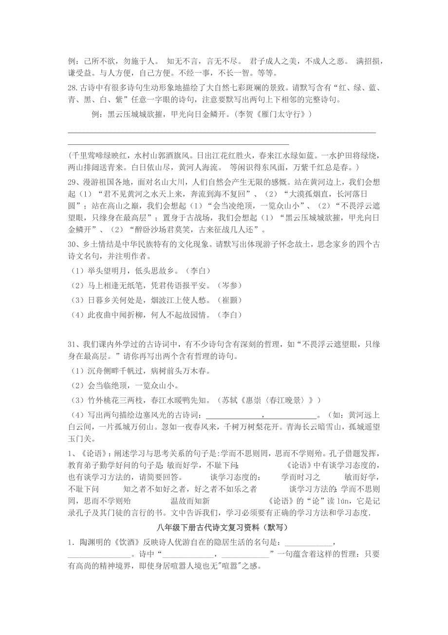 八年级九年级古诗文复习_第4页