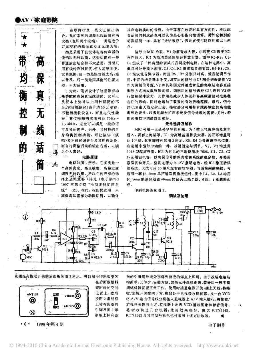 带均衡控制的高保真无线话筒_第1页