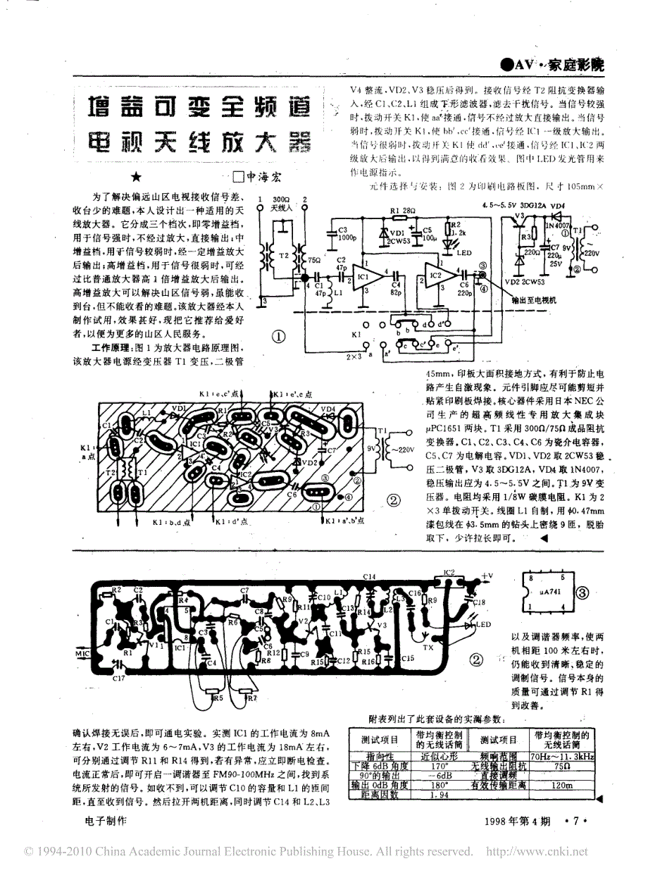 带均衡控制的高保真无线话筒_第2页