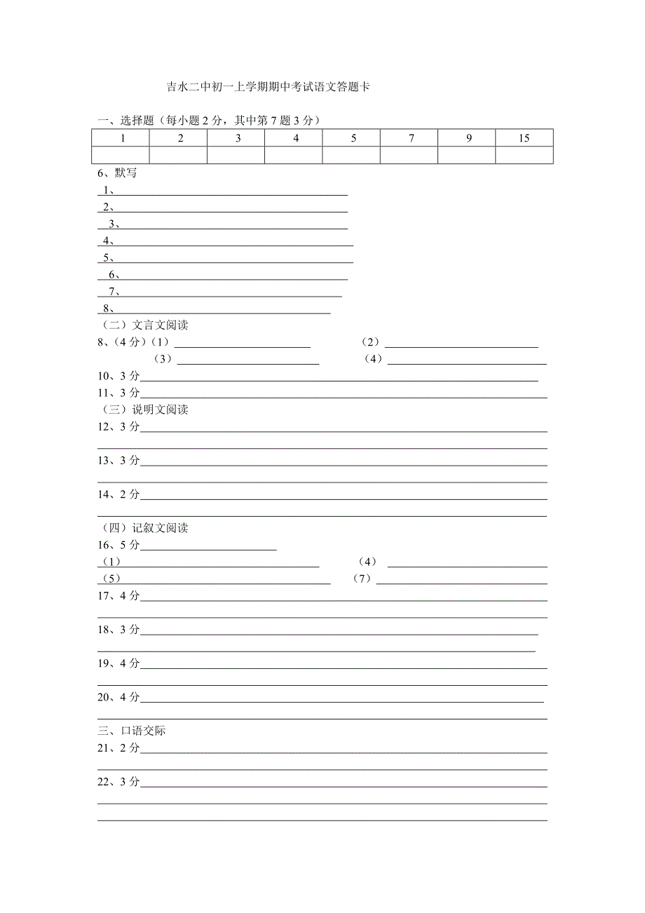 吉水二中初一上学期期中考试语文答题卡_第1页