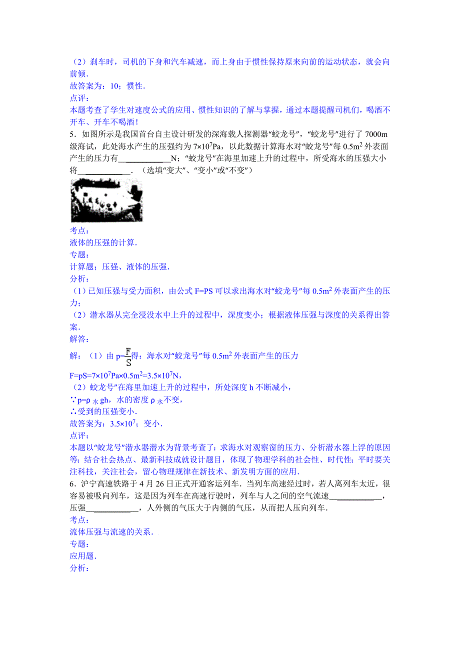 八年级物理试卷下学期期末考试解析版_第3页