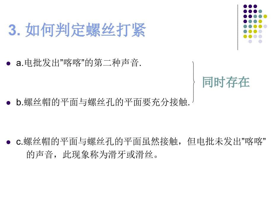 打螺丝的方法及技巧_第3页