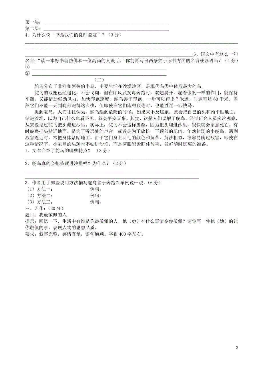 人教版五年级语文上册期末试卷（4套）[1]2_第2页