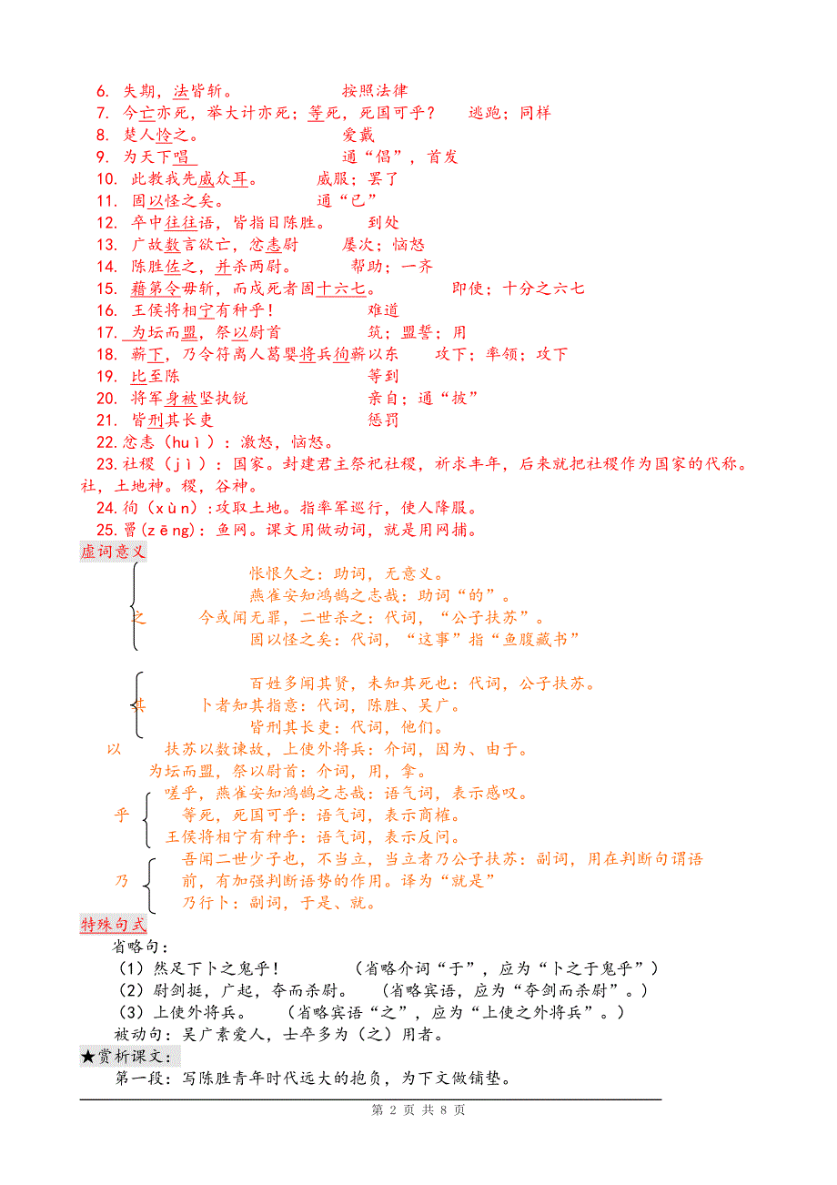 人教版九年级上册第六单元知识整理_第2页