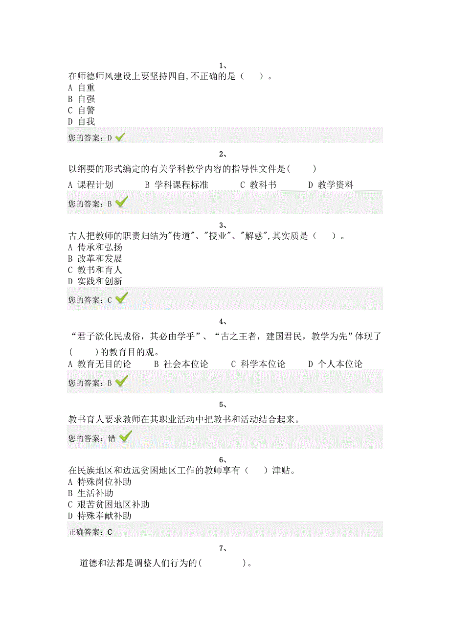 廉洁从教培训试题答案_第1页