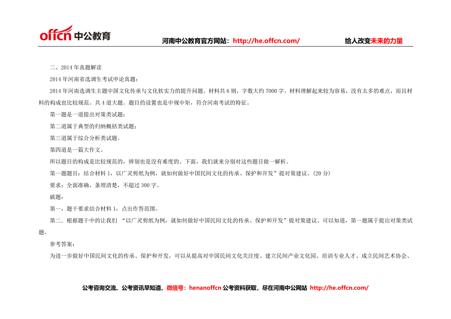 2014年河南选调生历年真题考试申论真题解析4_第3页