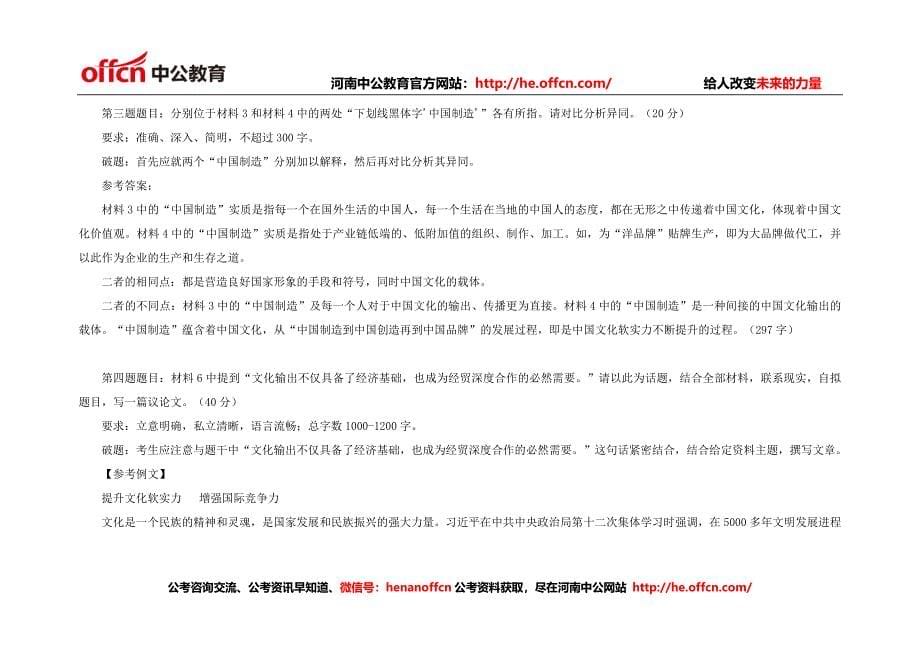 2014年河南选调生历年真题考试申论真题解析4_第5页