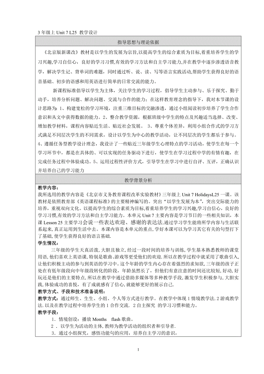 小学英语3年级25 课教学设计_第1页