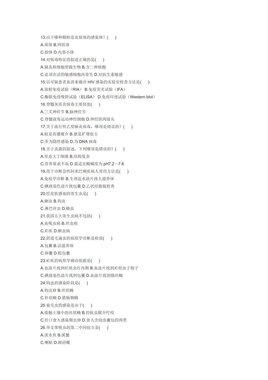 病原生物学及检验试题-2_第2页