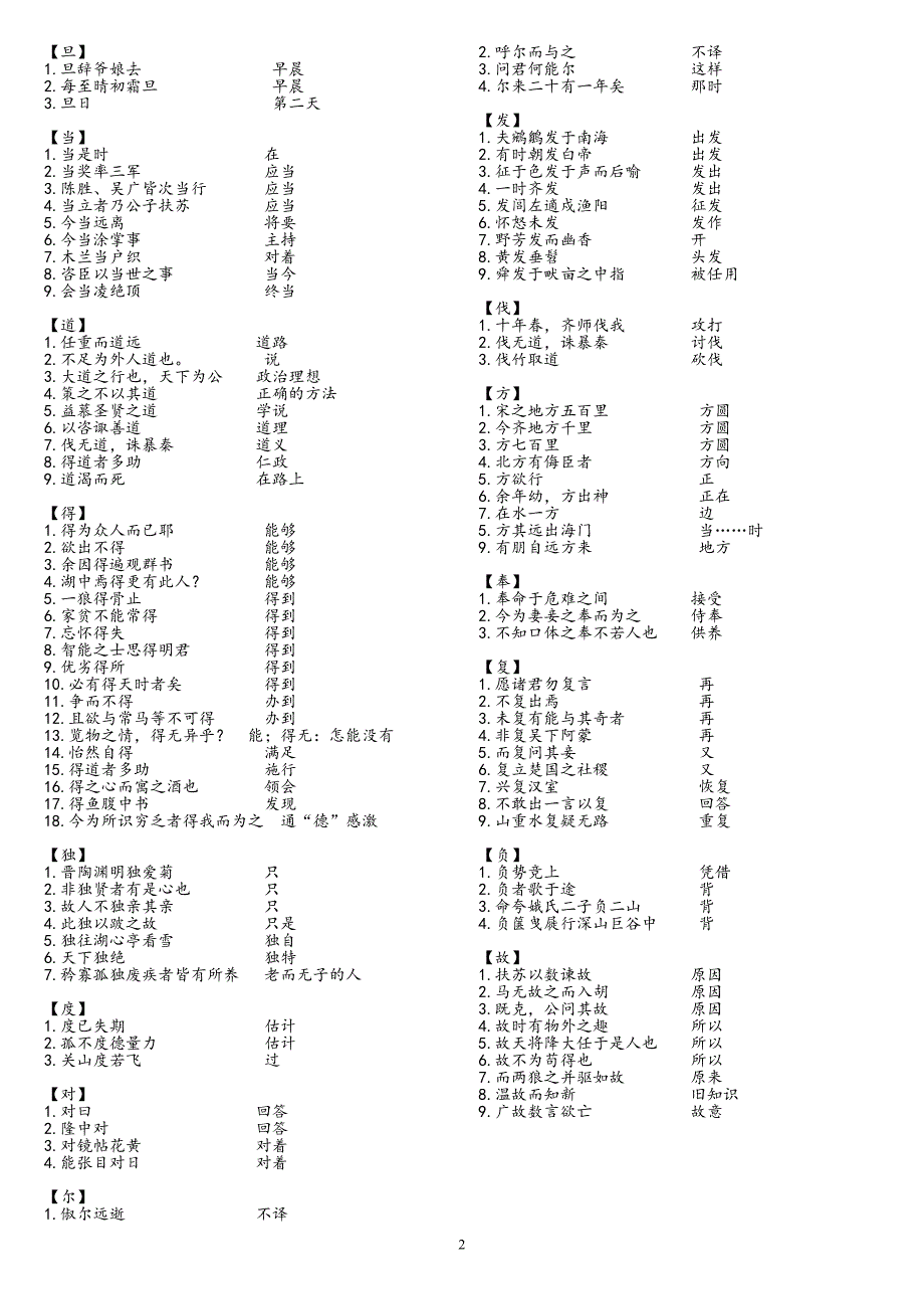 初中语文文言文一词多义终极修订版[1]_第2页