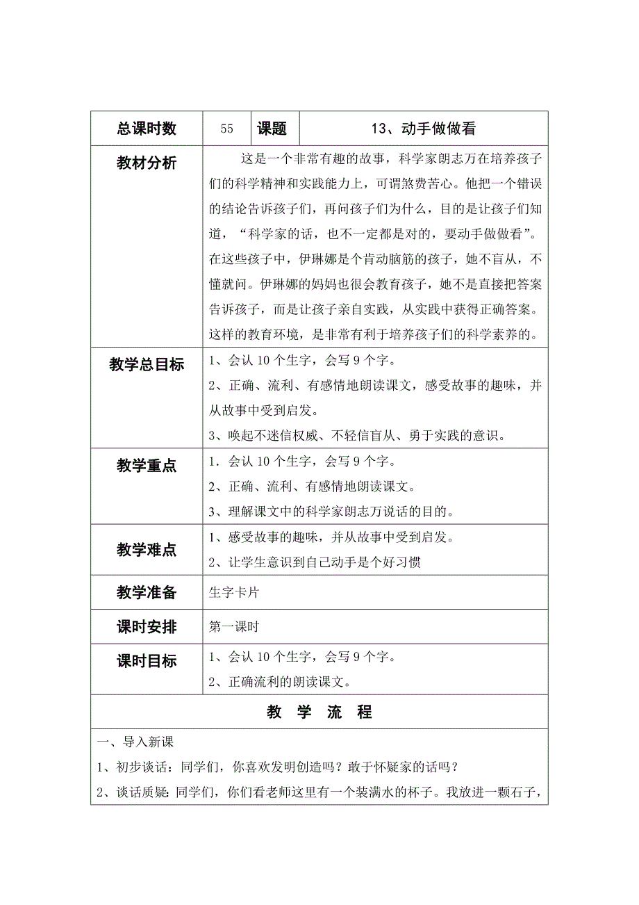 人教二年级下册语文第四单元_第2页