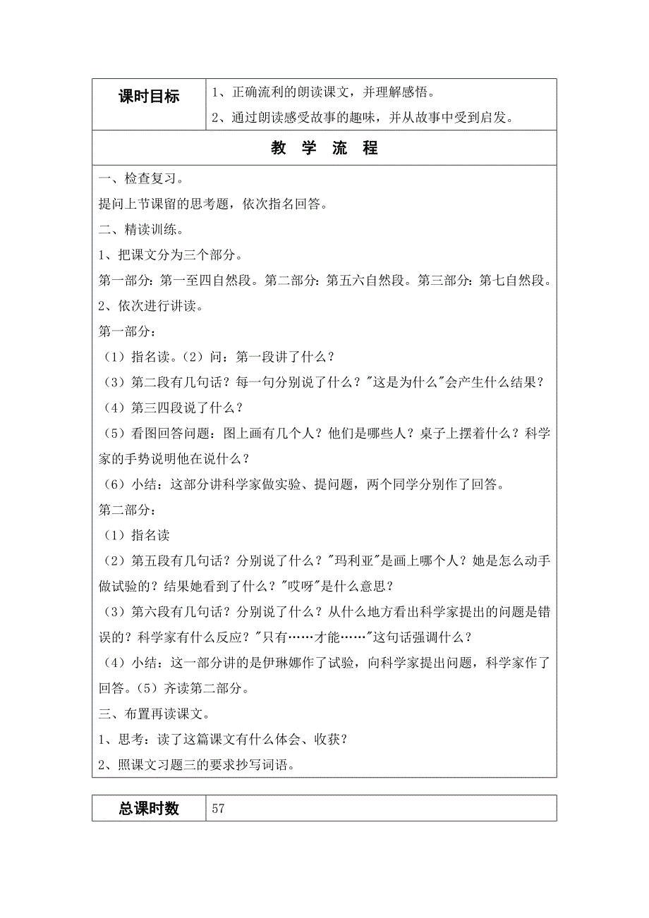 人教二年级下册语文第四单元_第4页