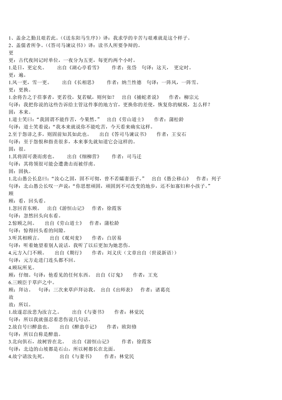 初中语文古汉字一字多译归纳_第4页