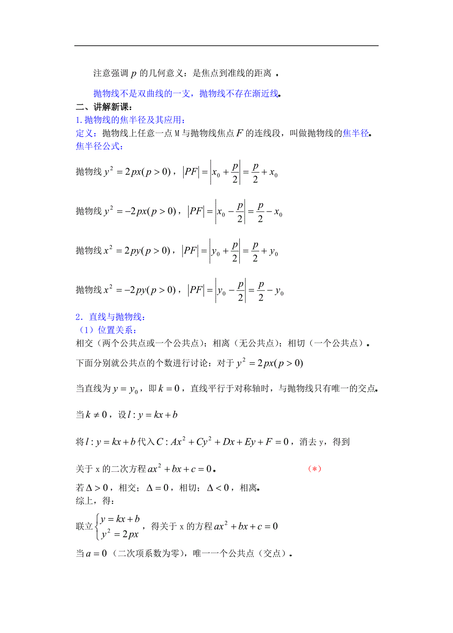 高中数学新课  圆锥曲线方程  教案 (17)_第2页