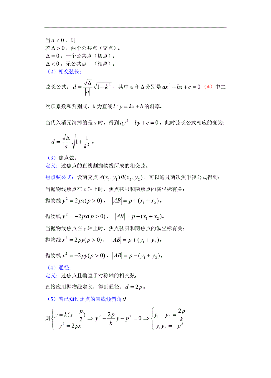 高中数学新课  圆锥曲线方程  教案 (17)_第3页