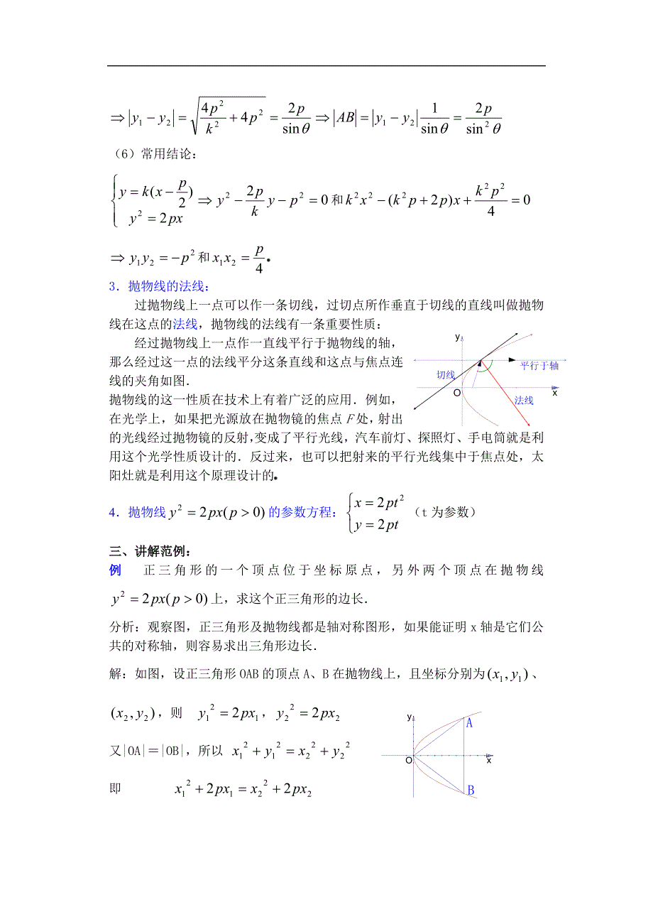 高中数学新课  圆锥曲线方程  教案 (17)_第4页