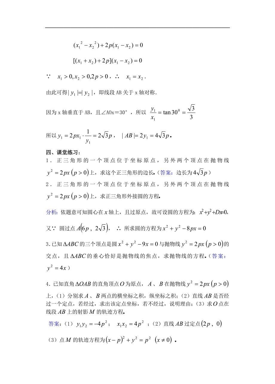 高中数学新课  圆锥曲线方程  教案 (17)_第5页