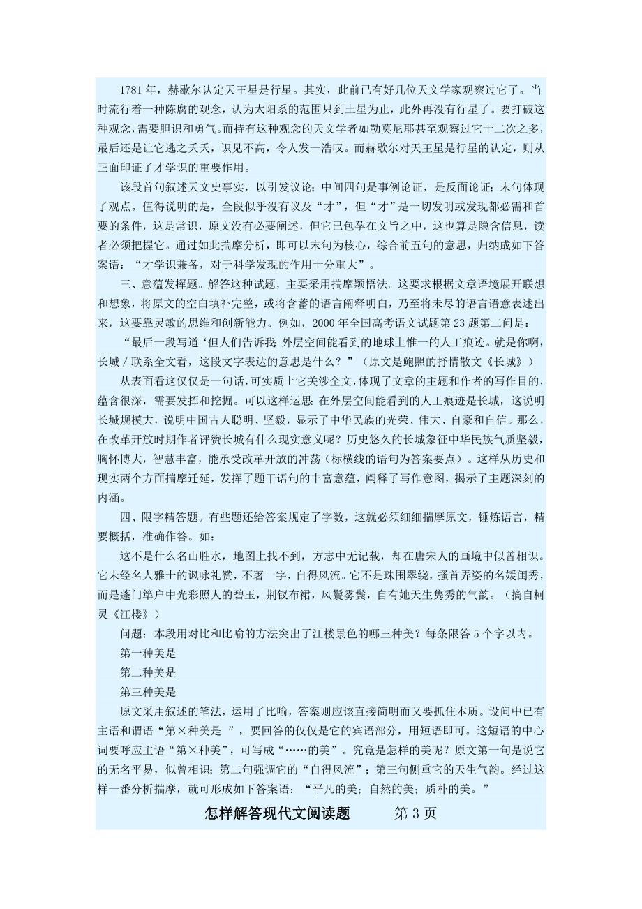 怎样解答现代文阅读题_第2页