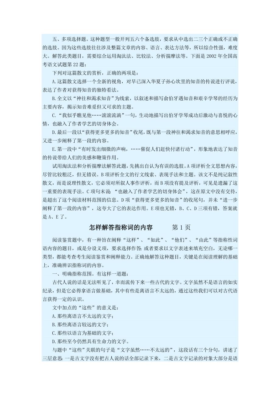 怎样解答现代文阅读题_第3页