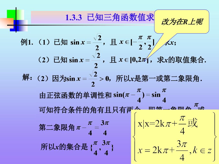 高中数学课件 1.3.2__余弦函数、正切函数的图象与性质1_第4页