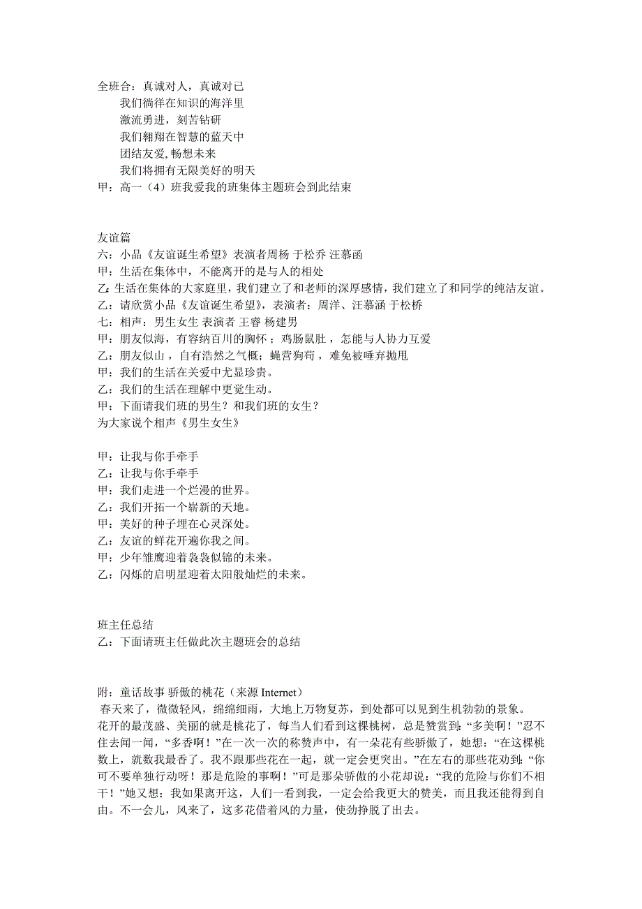 我爱我的班集体主题班会123_第3页