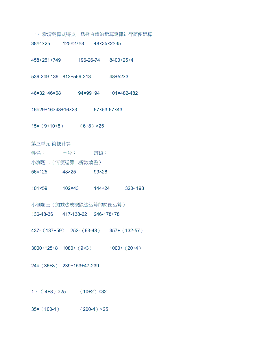 四年级下册口算题卡答案_第1页