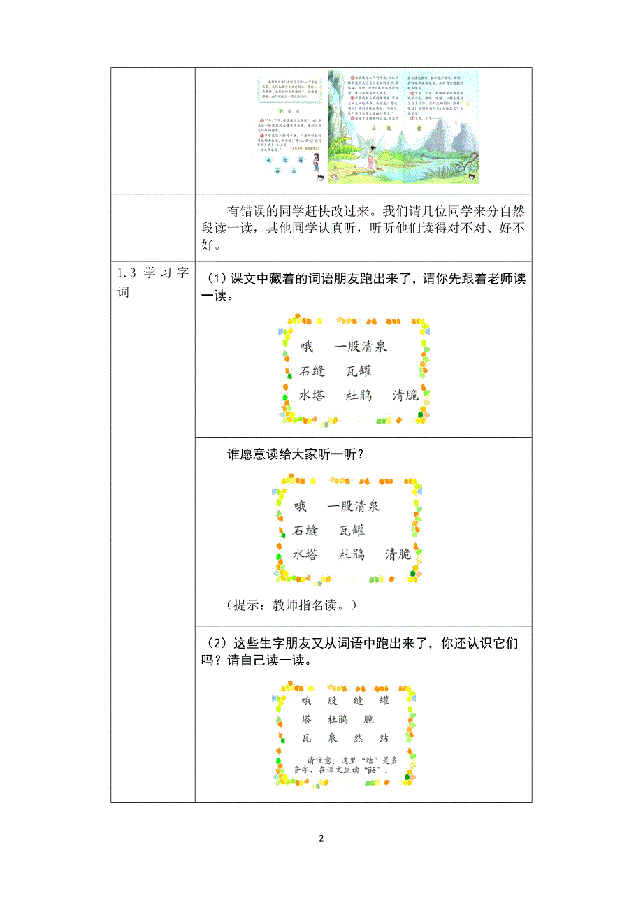 小学语文人教课标版二年级下册5.泉水_第2页