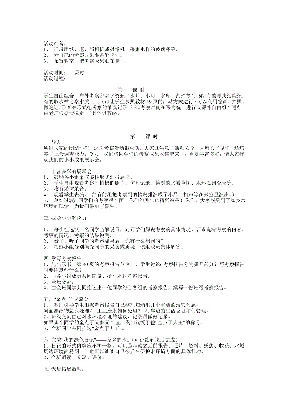 四年级品社第三单元我的绿色_第3页