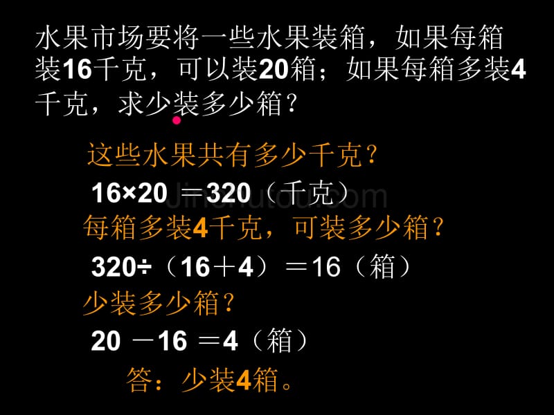 苏教版小学数学三年级下册《数学思考题》_第3页