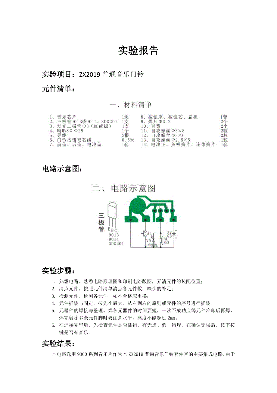 实验报告--第七组作业_第1页