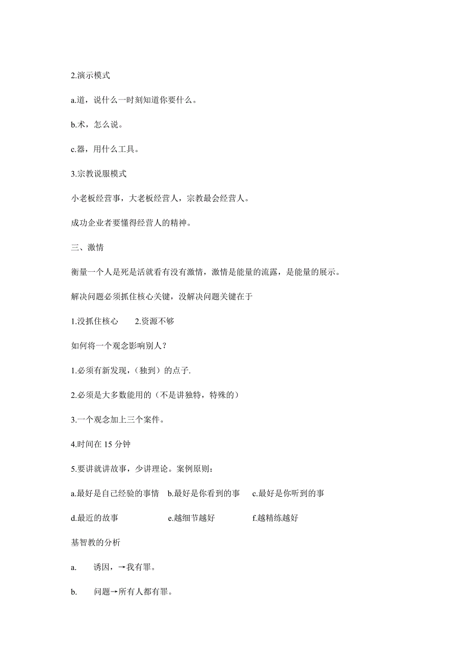 《领袖演说智慧》_第4页