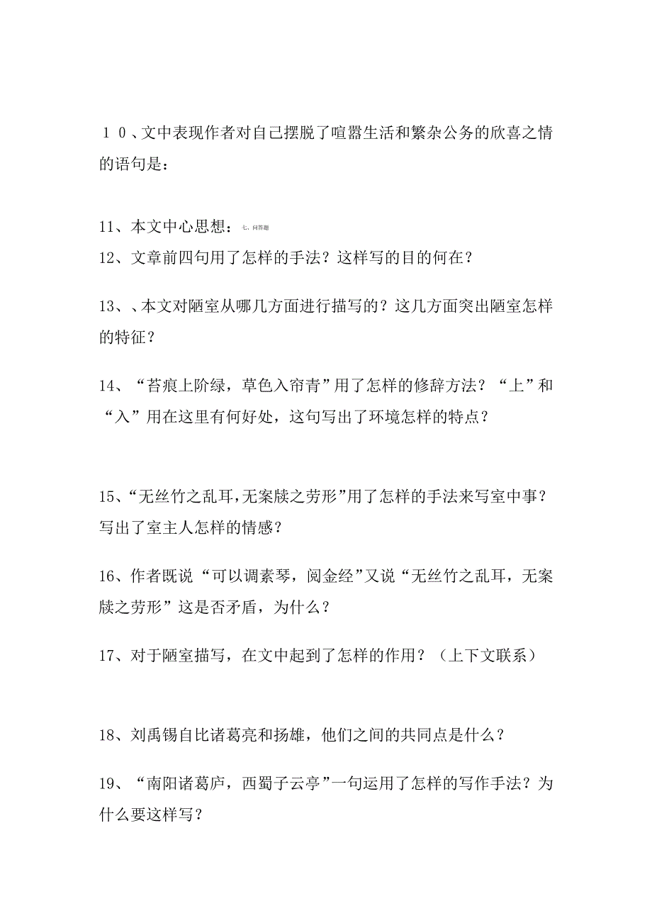 八年级语文上第五单元练习题_第4页