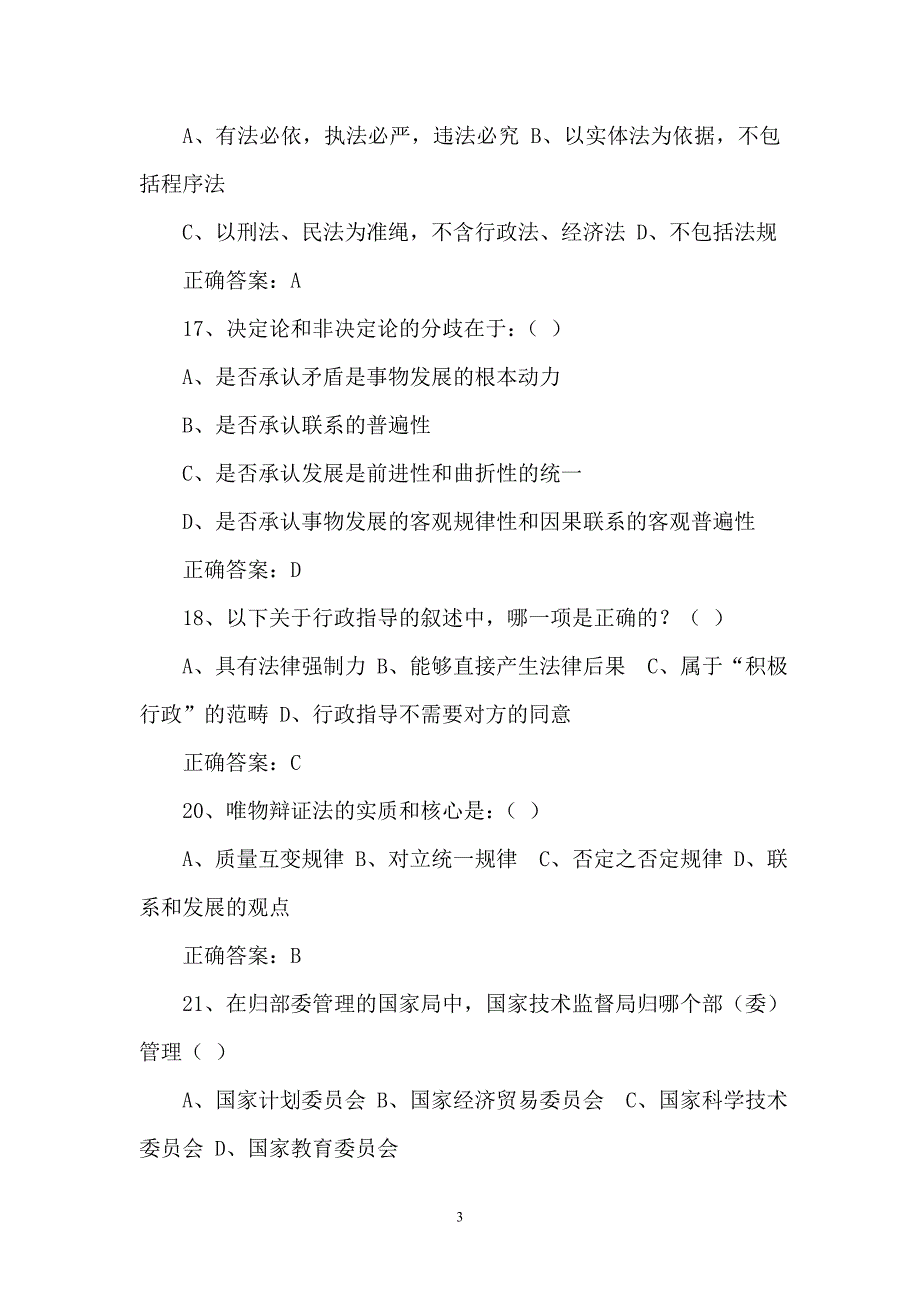 云南省事业单位考试试题_第3页