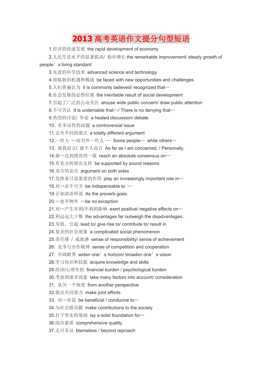 2013高考英语作文提分句型短语_第1页