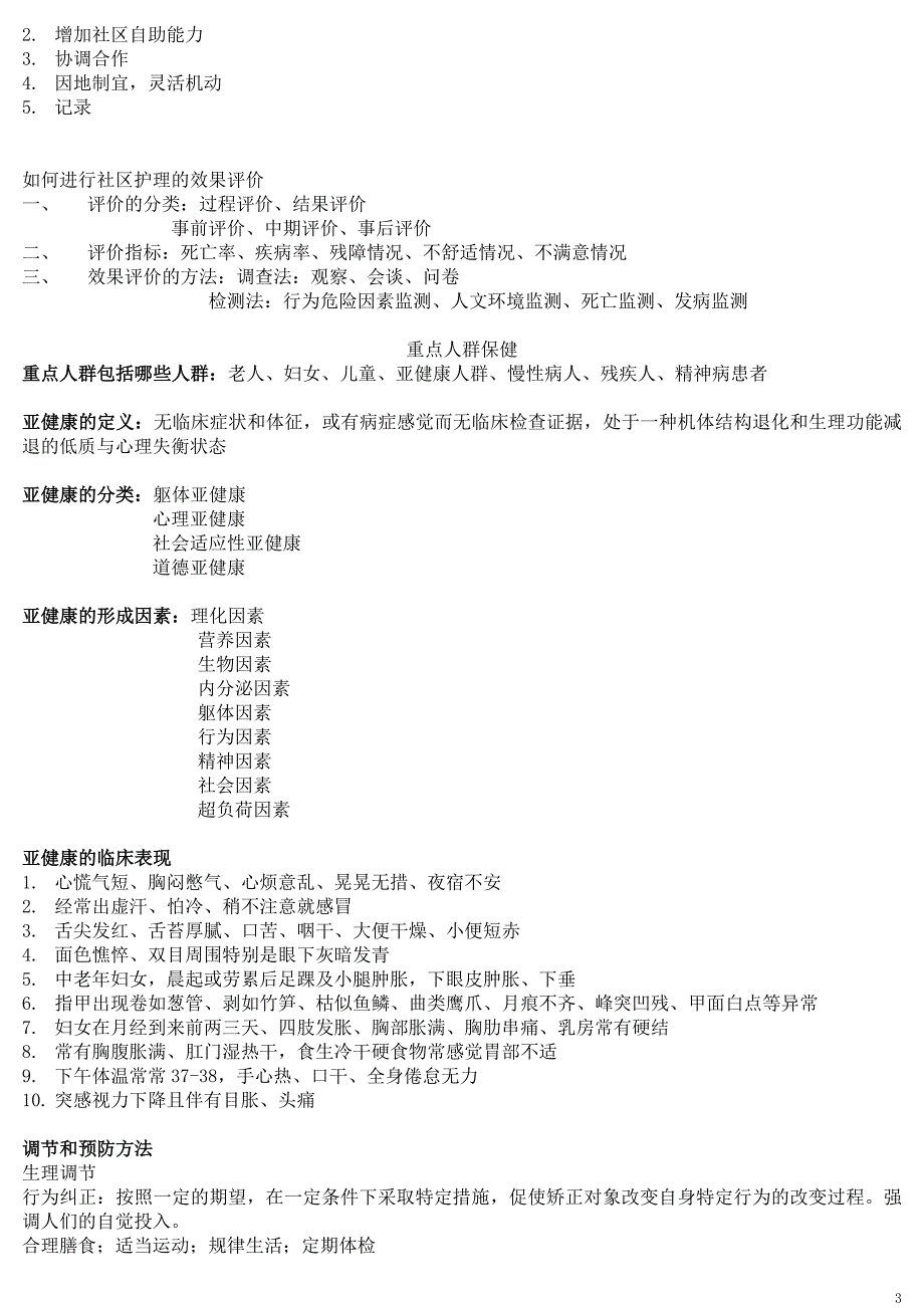 社区护理(辅导课)_第3页