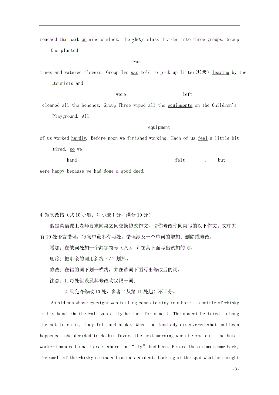 山西省平遥县2015高考英语一轮起航短文改错_第3页