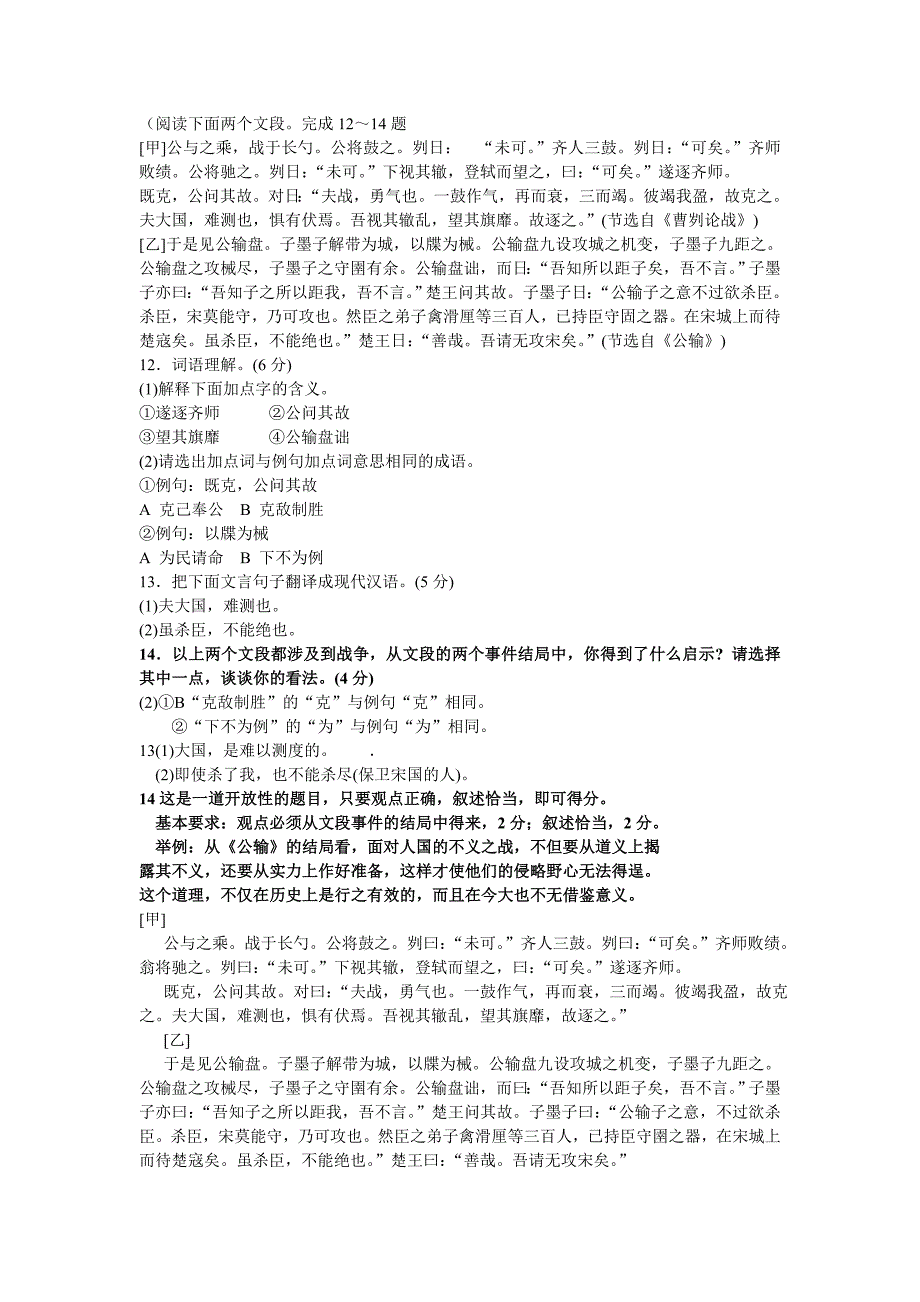 广州市2005年课改实验区初中毕业生学业考试语文试题_第1页