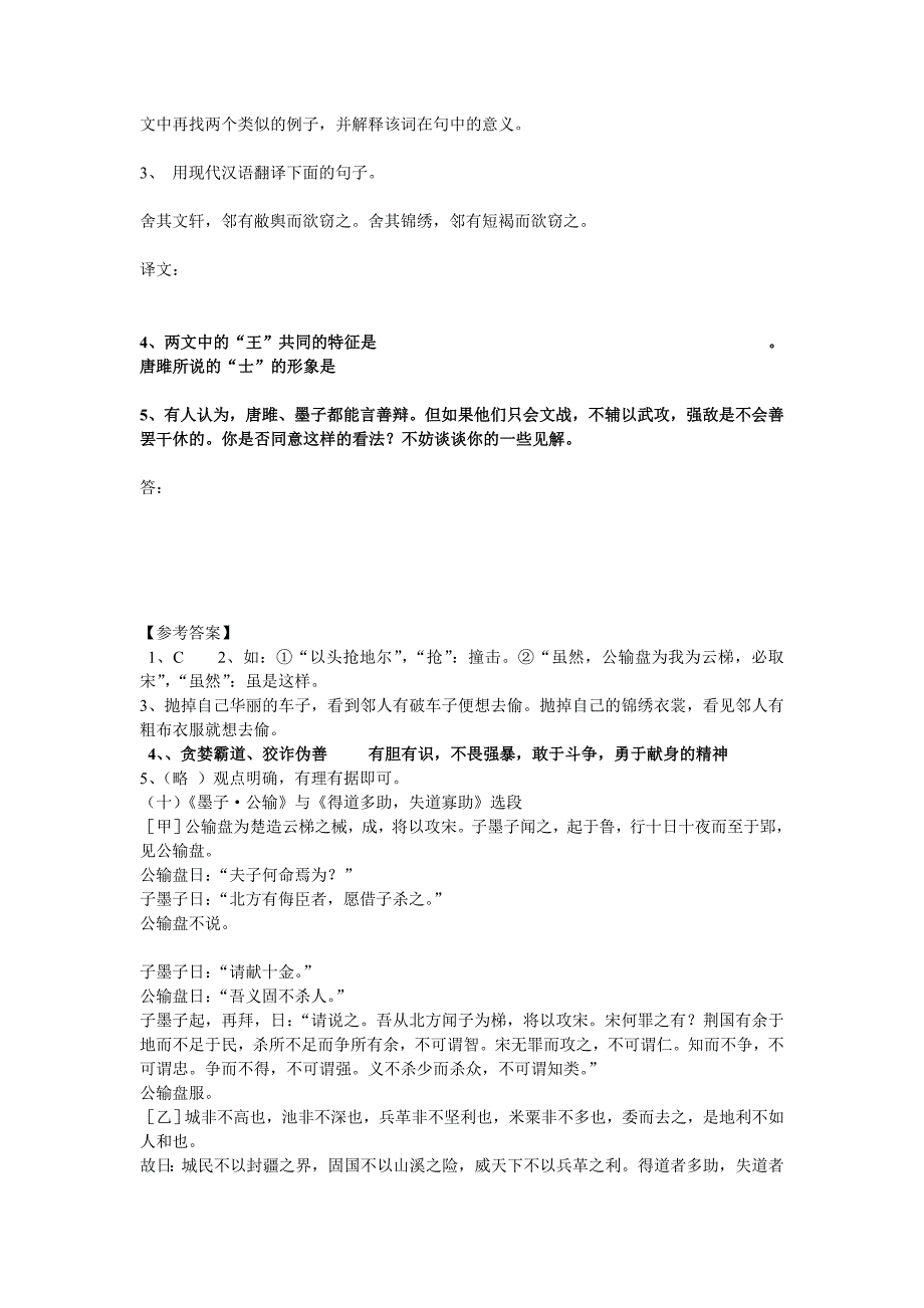 广州市2005年课改实验区初中毕业生学业考试语文试题_第4页