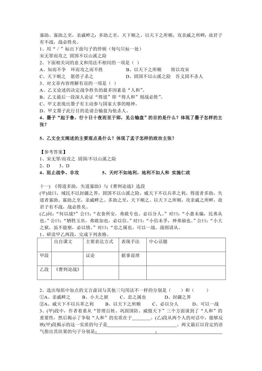 广州市2005年课改实验区初中毕业生学业考试语文试题_第5页