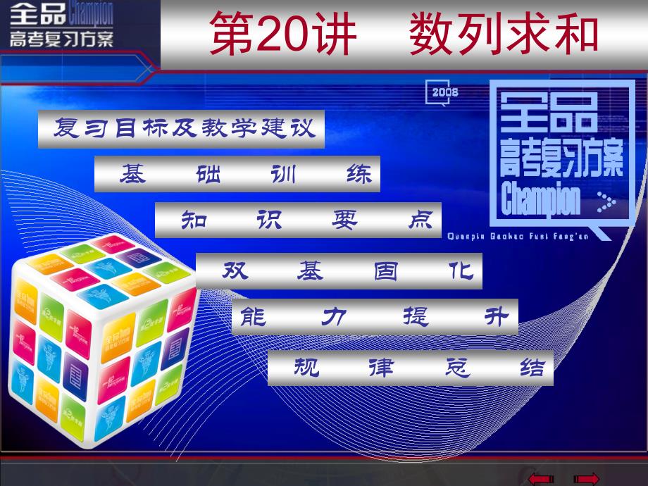 高中数学 第20讲·数学一轮课件·2008年全品高考复习方案【新】_第1页