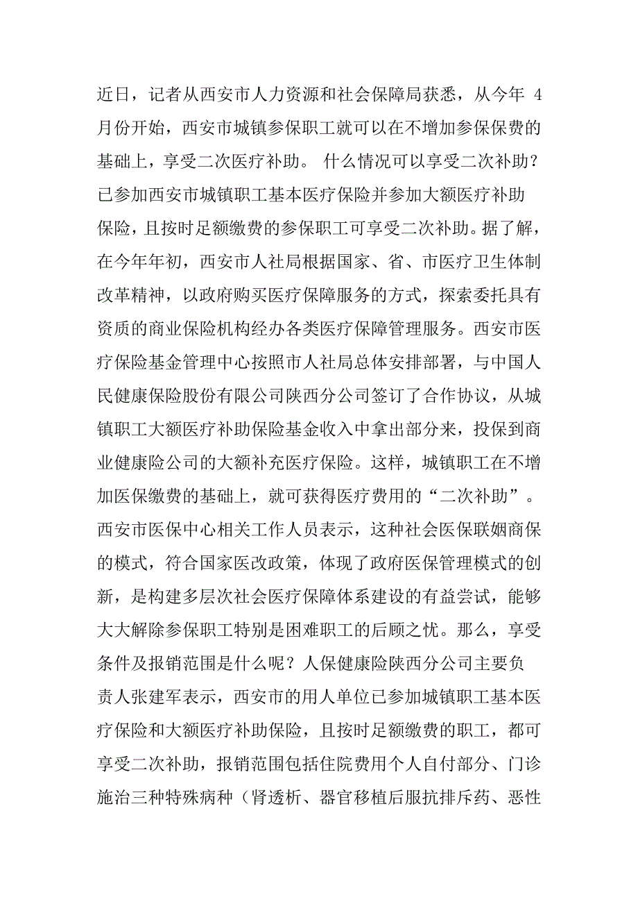 西安市医保二次报销所需材料及标准_第2页