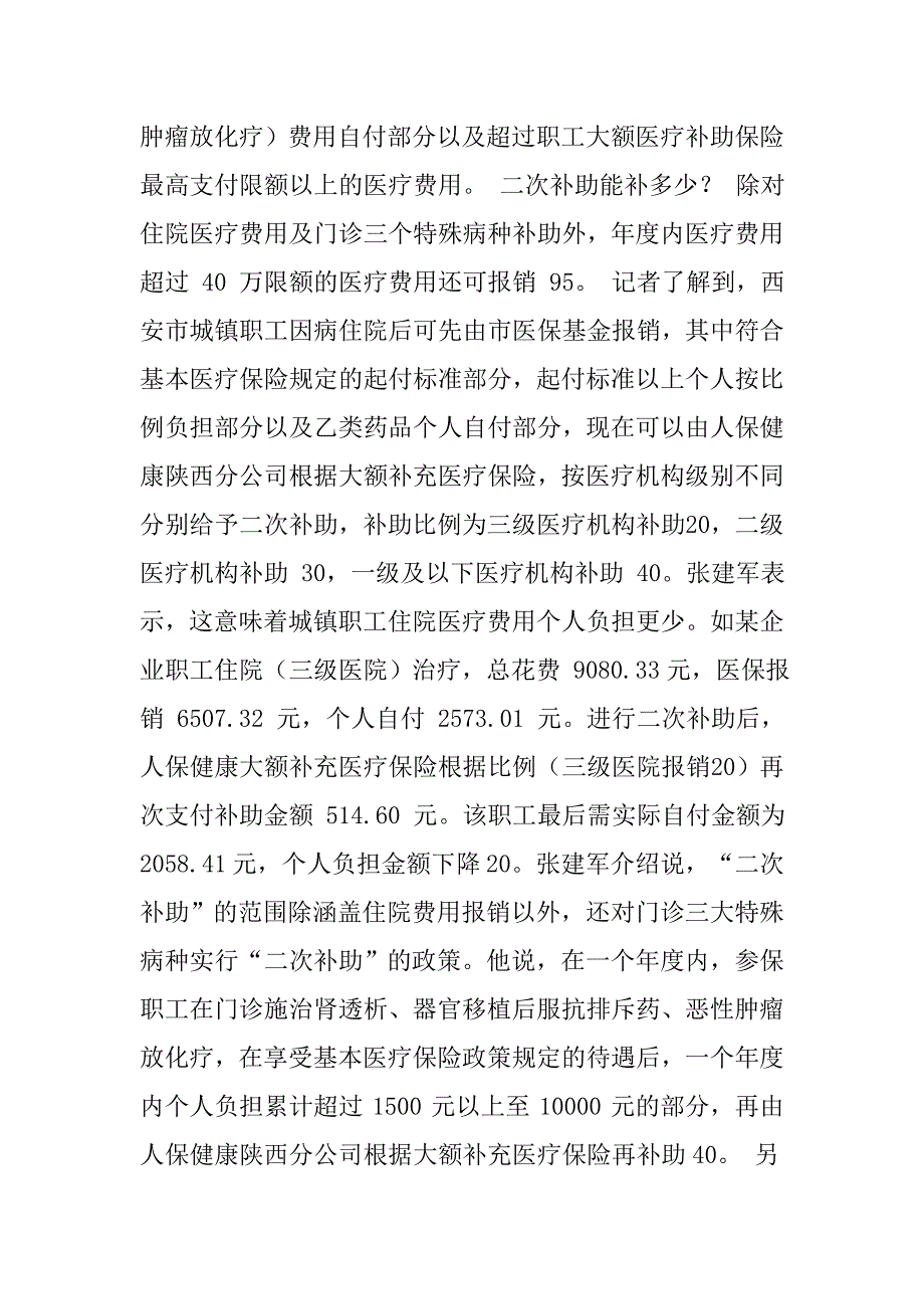 西安市医保二次报销所需材料及标准_第3页