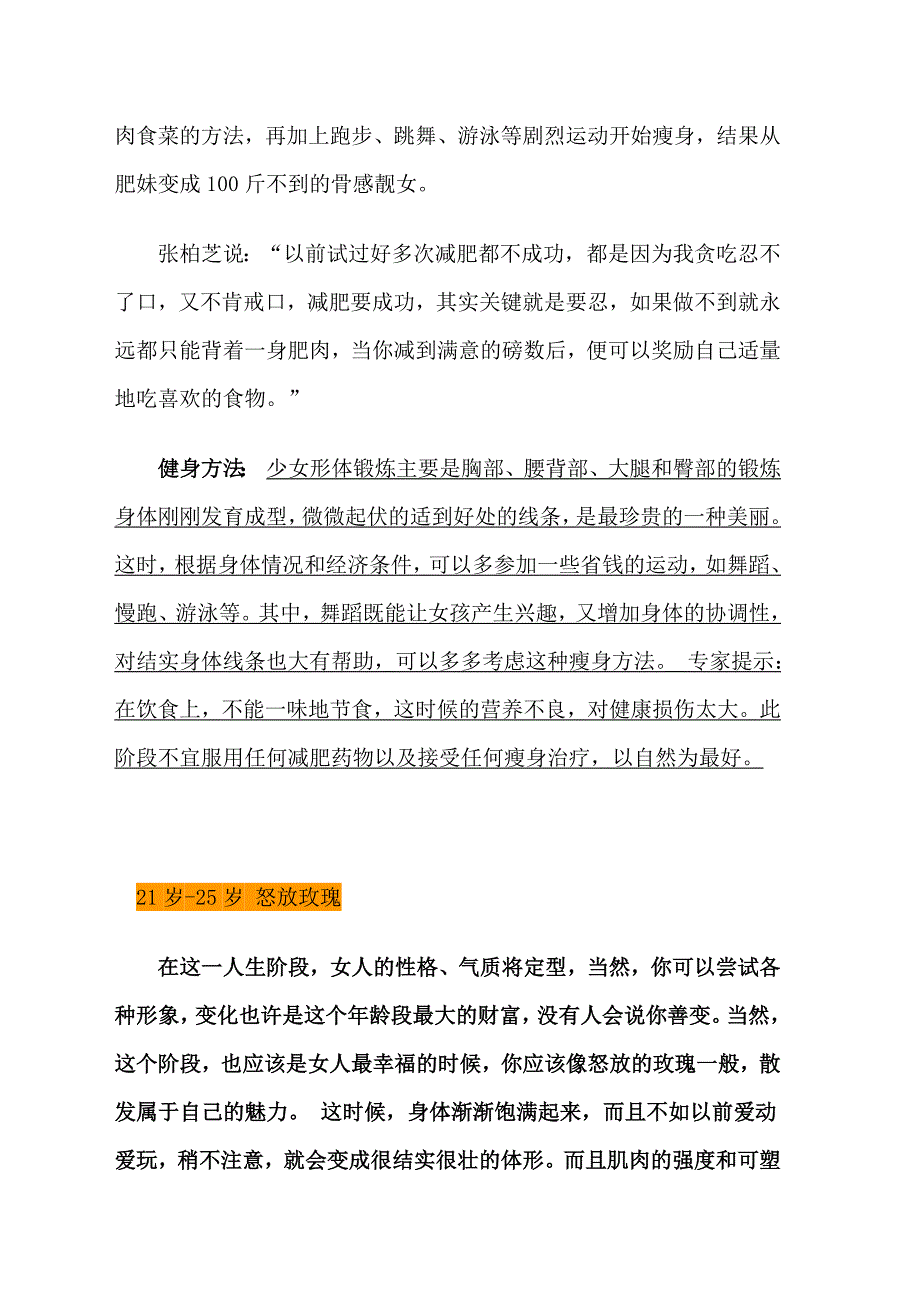 不同年龄女星的瘦身之道_第2页